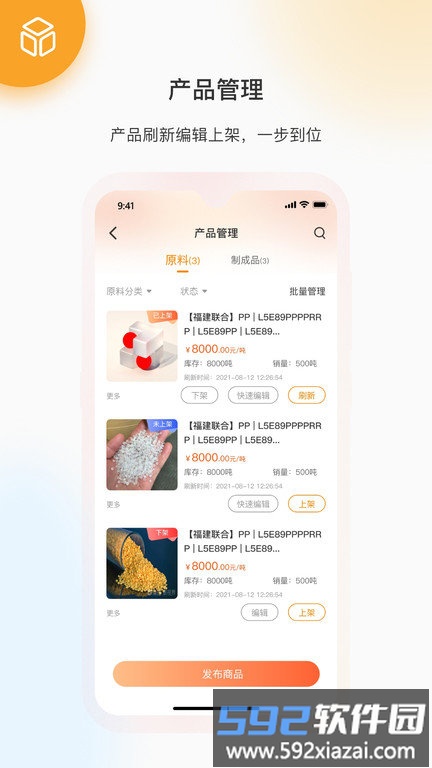 金塑宝商家版app截图1
