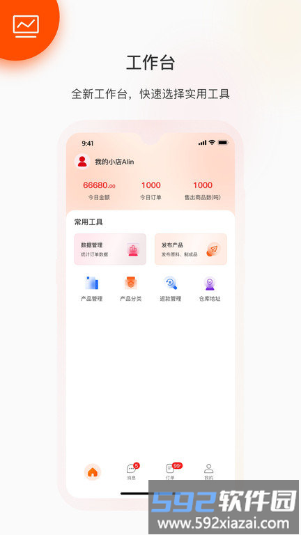 金塑宝商家版app截图2