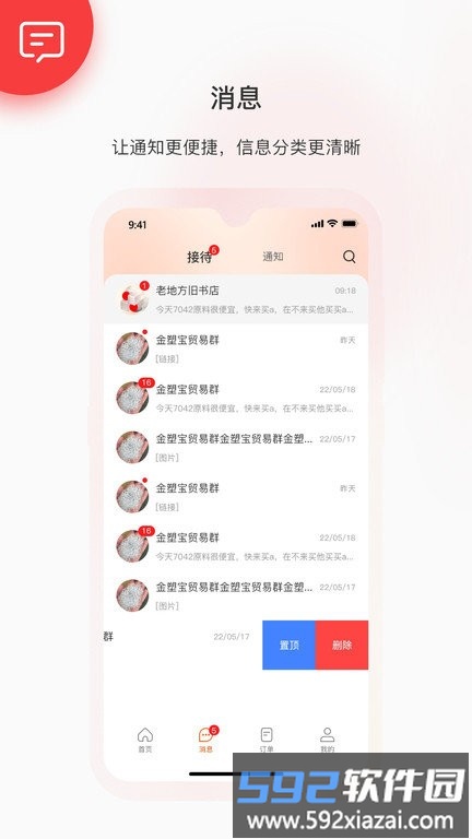 金塑宝商家版app截图4