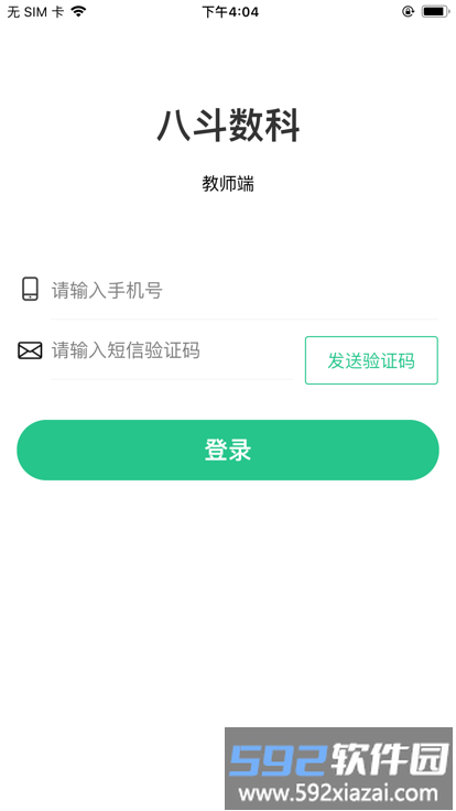 八斗数科app官方版截图2