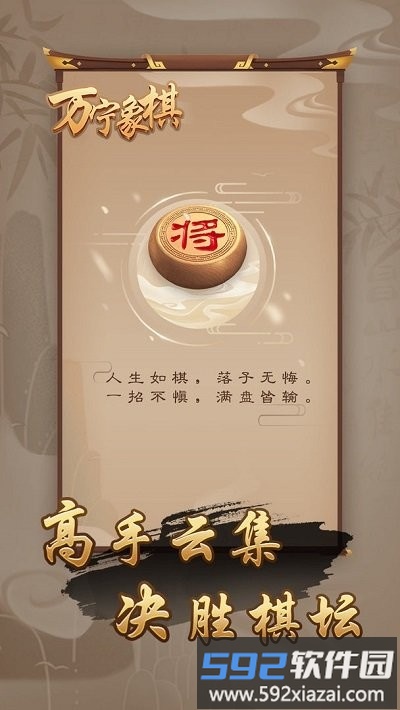 万宁象棋小游戏截图1