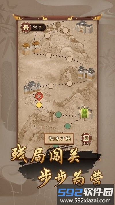 万宁象棋小游戏截图2