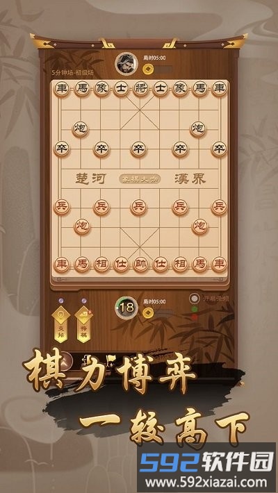 万宁象棋小游戏截图3