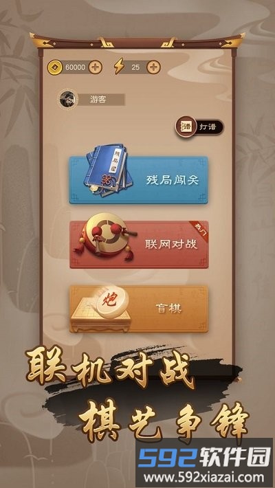 万宁象棋小游戏截图4