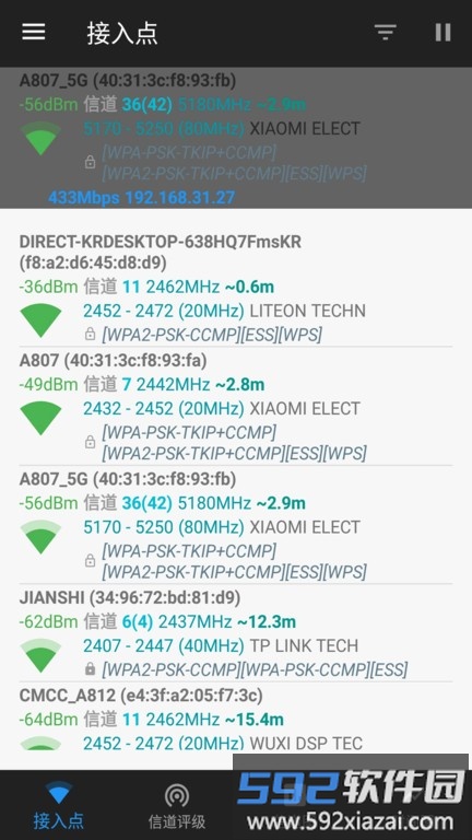 信号增强器软件截图2