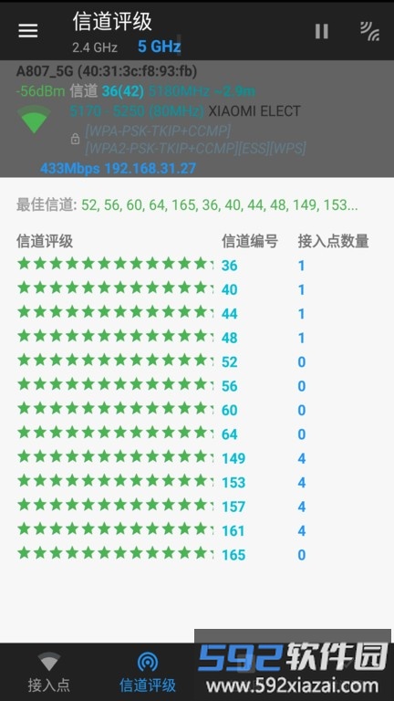 信号增强器软件截图3