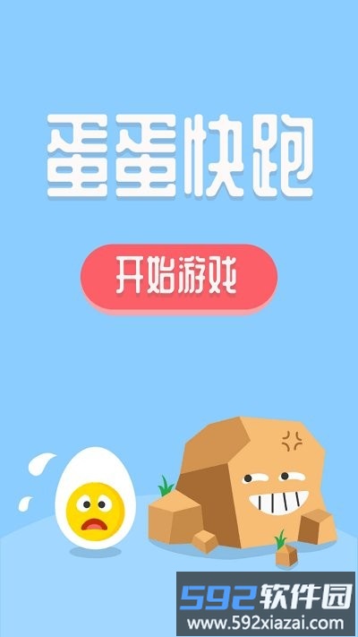 蛋蛋快跑小游戏(egg rush)截图2