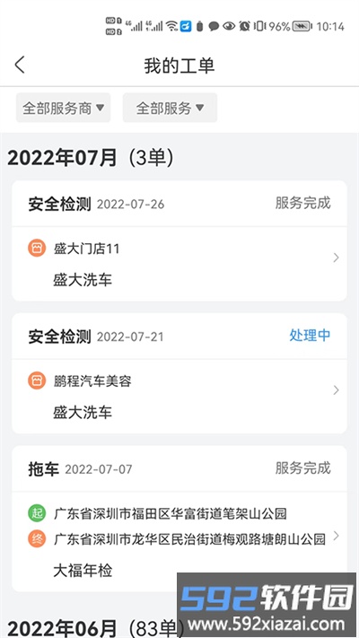 大虾师傅官方版截图1