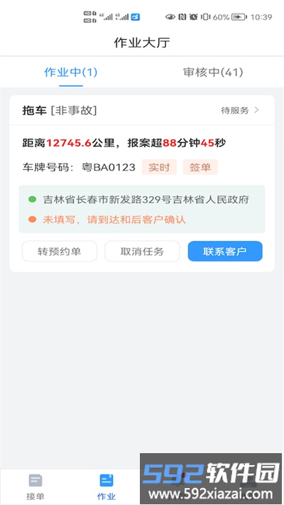大虾师傅官方版截图4