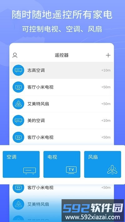 智能电视遥控器手机版截图1