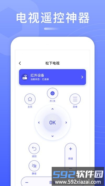 智能电视遥控器手机版截图2
