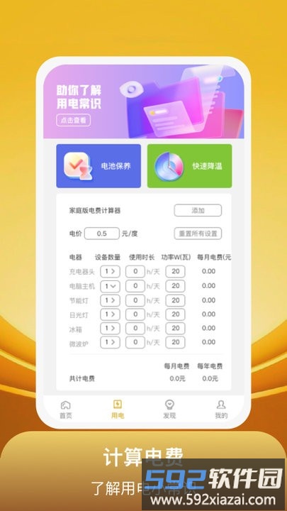 开心满电app手机版截图1