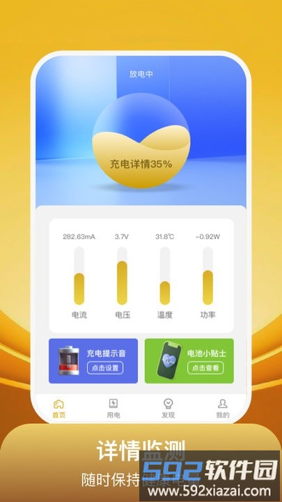 开心满电app手机版截图2