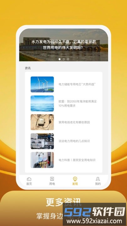 开心满电app手机版截图3