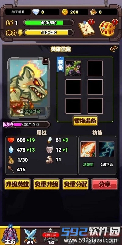 英雄传之狼族觉醒游戏截图4