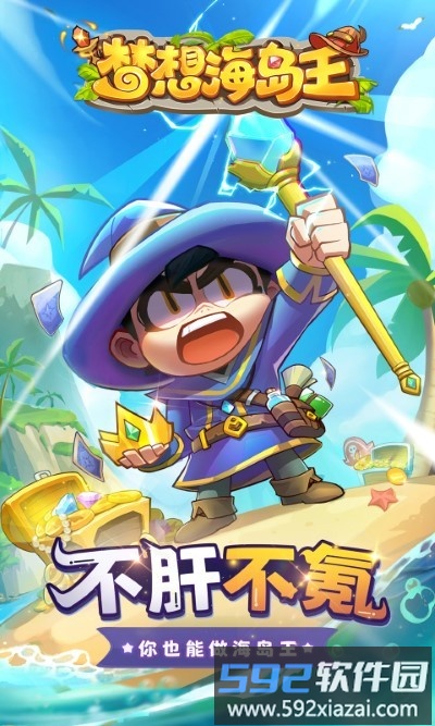 梦想海岛王官方版截图6