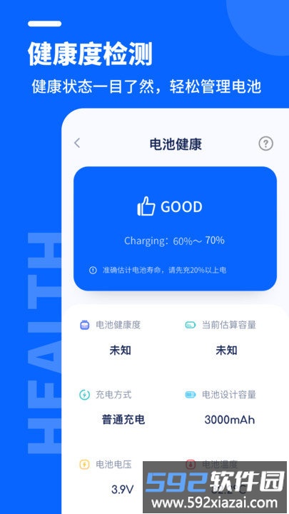 手机省电管家最新版本截图1