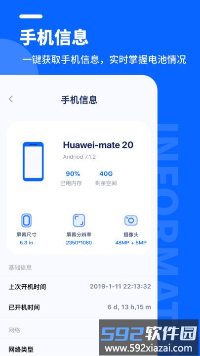 手机省电管家最新版本截图3