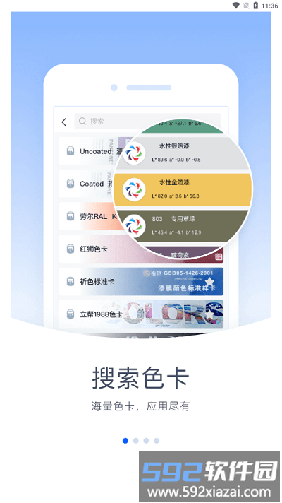 驰彩通app截图1