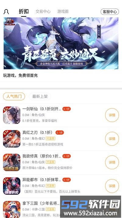 0.1折福利手游app<a href='https://www.592xiazai.com/tags/下载.html' target='_blank' class='keylink'>下载</a>