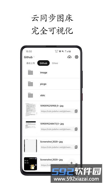小白图床高级版截图1