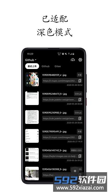 小白图床高级版截图4