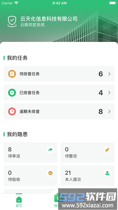 云南双控官方版截图1