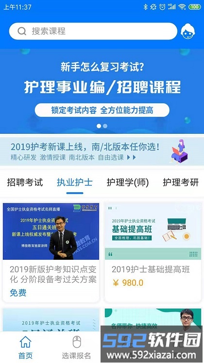 博傲有课官方版截图1