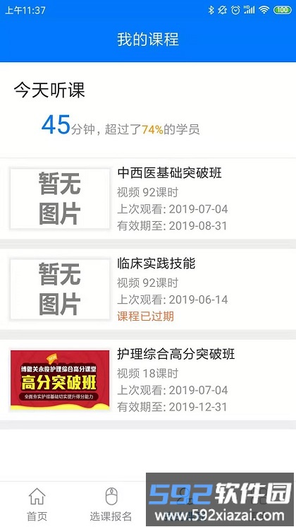 博傲有课官方版截图2