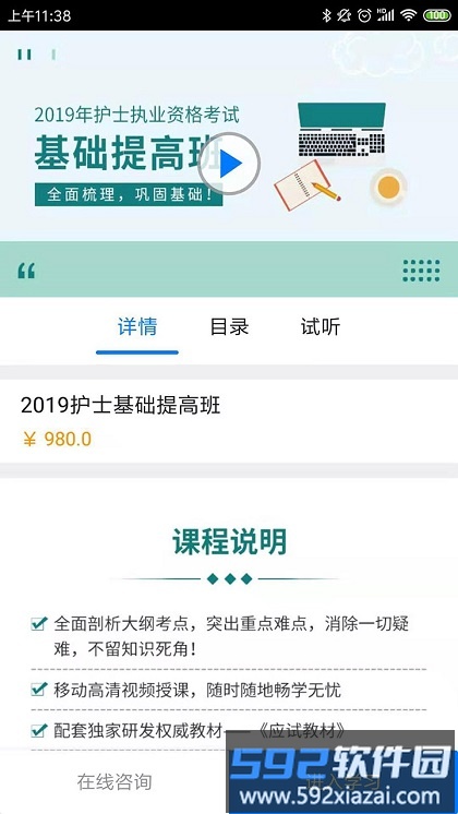 博傲有课官方版截图3