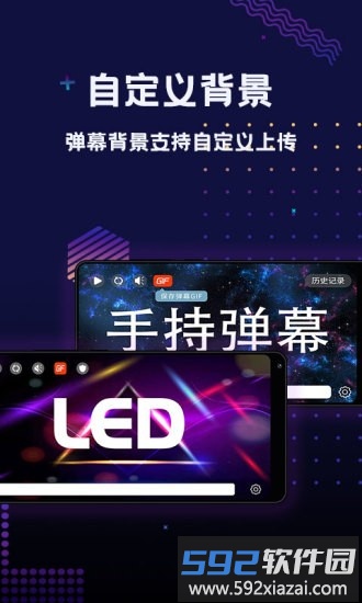 手持弹幕led软件截图4