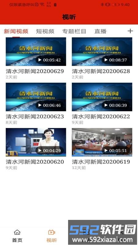 清水河融媒体中心app截图1