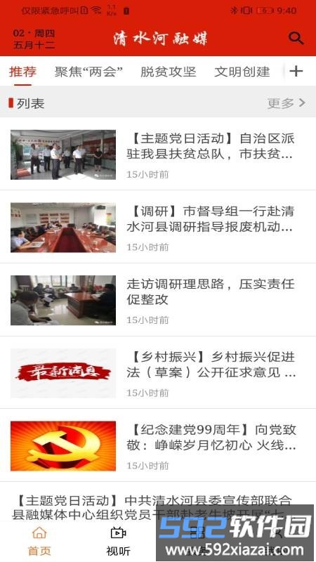 清水河融媒体中心app截图2