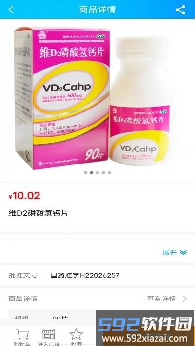 易索云药仓手机版截图2