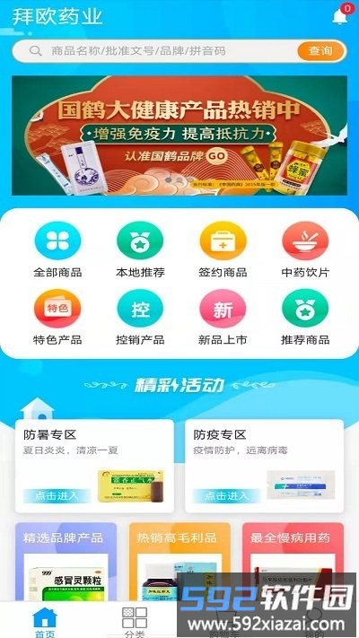 易索云药仓手机版截图3