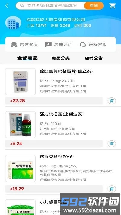 易索云药仓手机版截图4