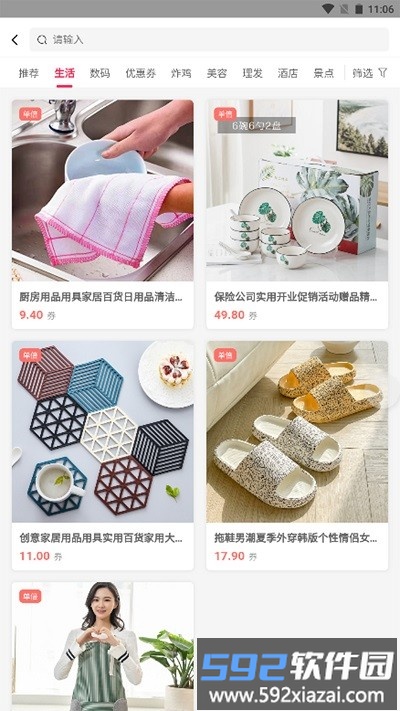 助美生活app截图3