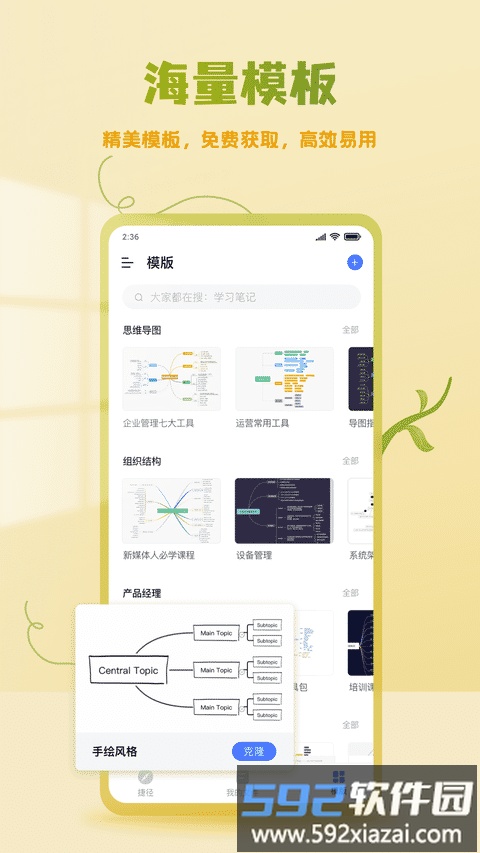 processon思维导图截图1