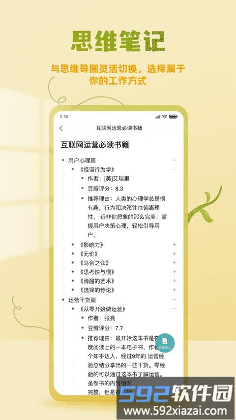 processon思维导图截图2