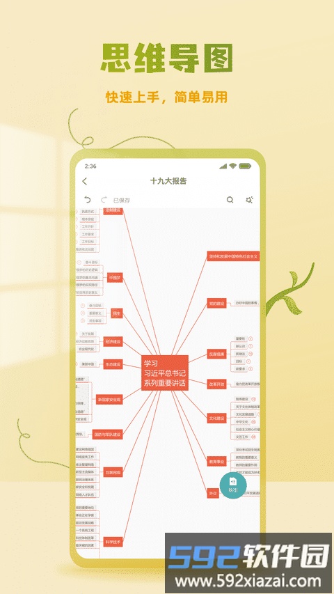 processon思维导图截图3