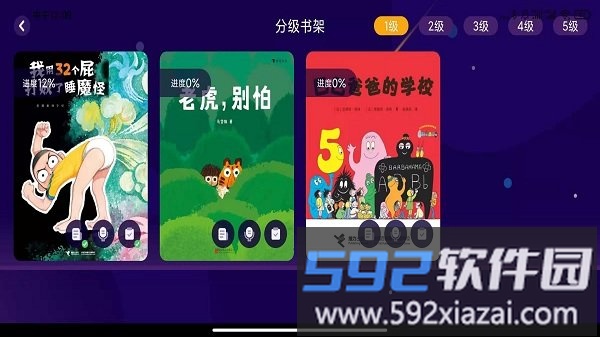 亿童悦读app(绘览童书)截图4