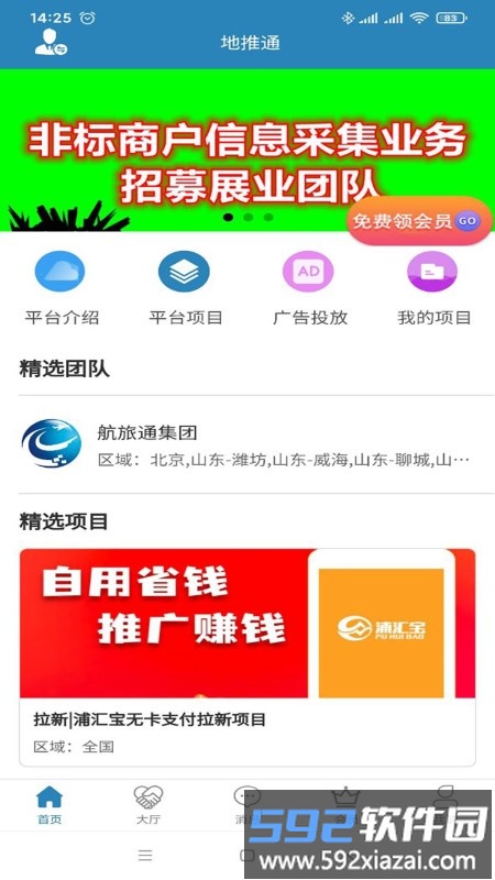 地推通app截图1