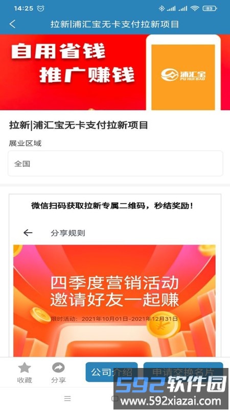 地推通app截图2
