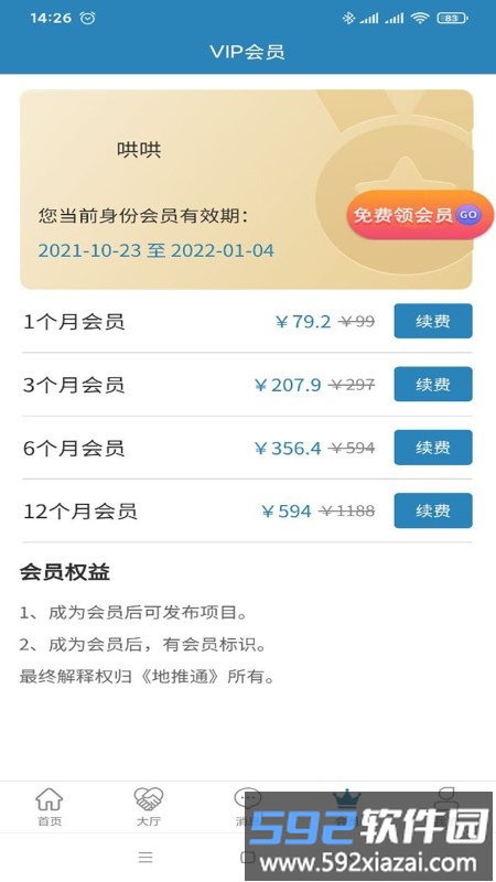 地推通app截图3