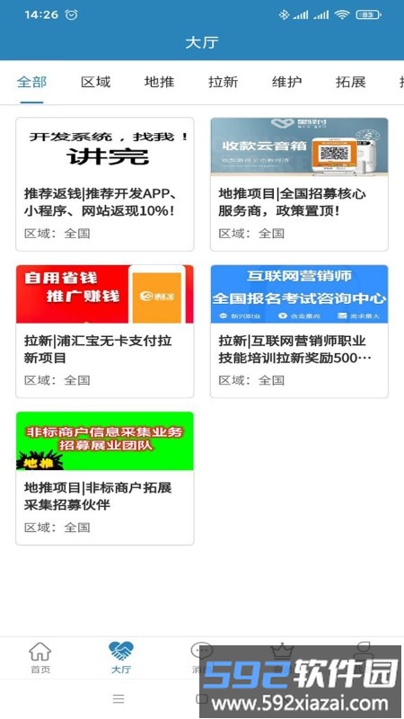 地推通app截图4