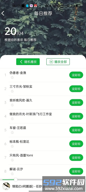 uu铃声app截图1