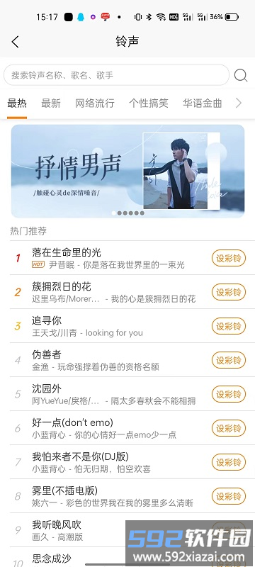 uu铃声app截图2