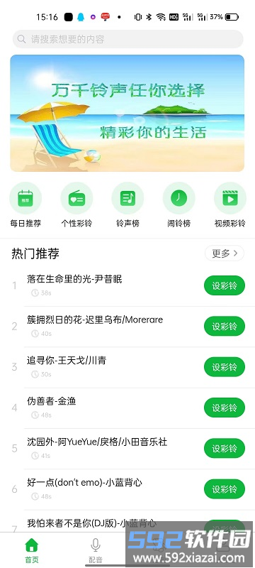 uu铃声app截图4