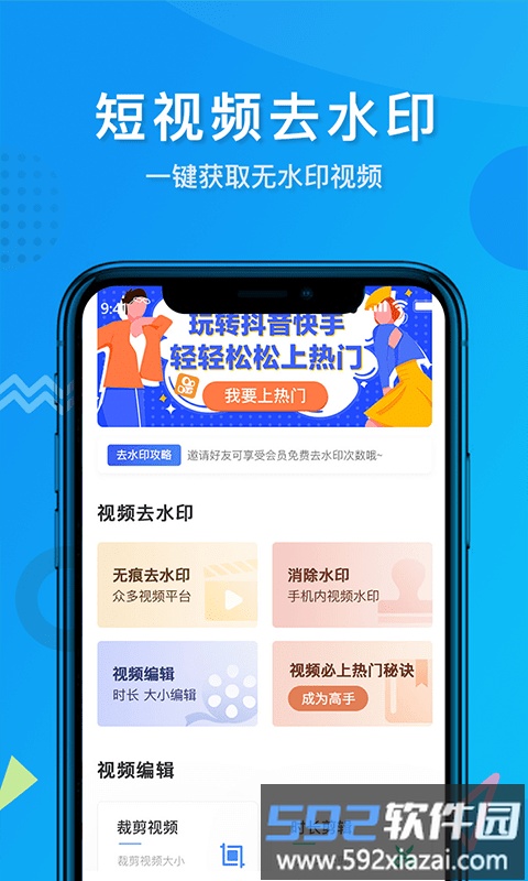 无痕视频去水印app(更名视频去水印软件)截图1