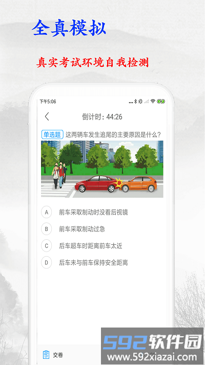 金金驾照考试宝典app截图1